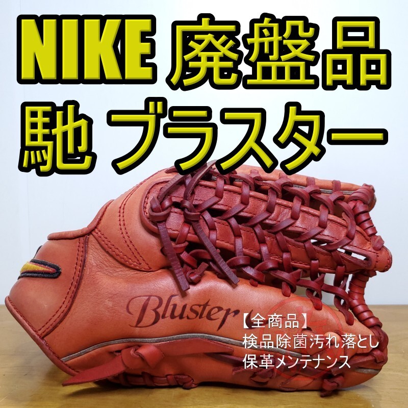 2025年最新】Yahoo!オークション -(ナイキ nike)(軟式用)の中古 2025年最新】Yahoo!オークション -(ナイキ nike)(軟式用)の中古