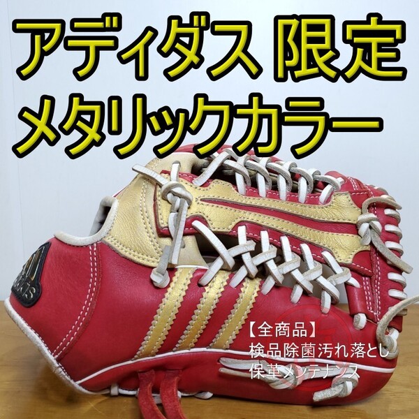 アディダス ADIDAS 限定モデル メタリックカラー クレイジーカラー 軟式グローブ