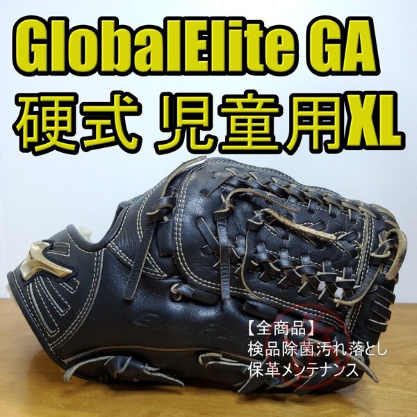 ミズノ MIZUNO グローバルエリート GA ゴールデンエイジ 児童用 硬式グローブ