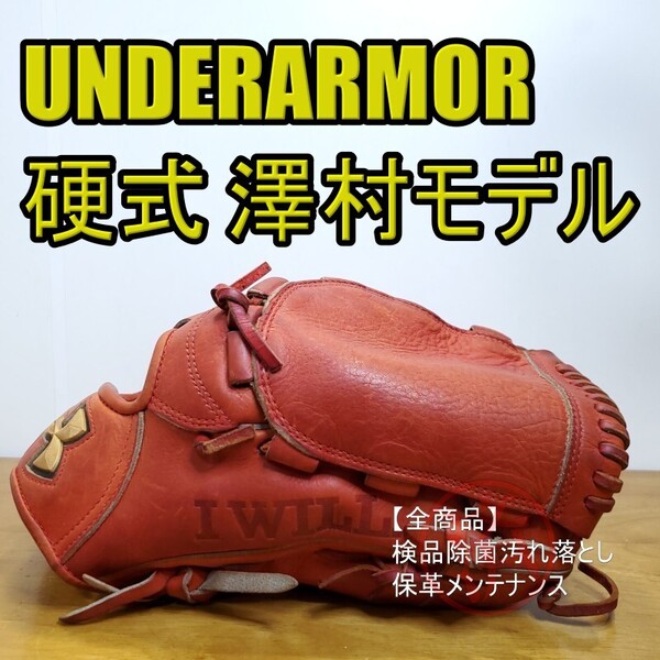 アンダーアーマー UNDER ARMOUR 澤村拓一モデル UA Pitcher 投手用 硬式グローブ