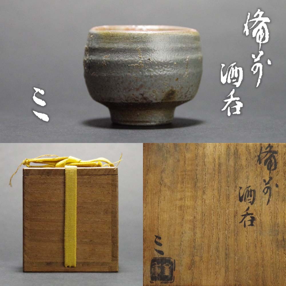 2025年最新】Yahoo!オークション -榊原(備前)の中古品・新品・未 2025年最新】Yahoo!オークション -榊原(備前)の中古品・新品・未