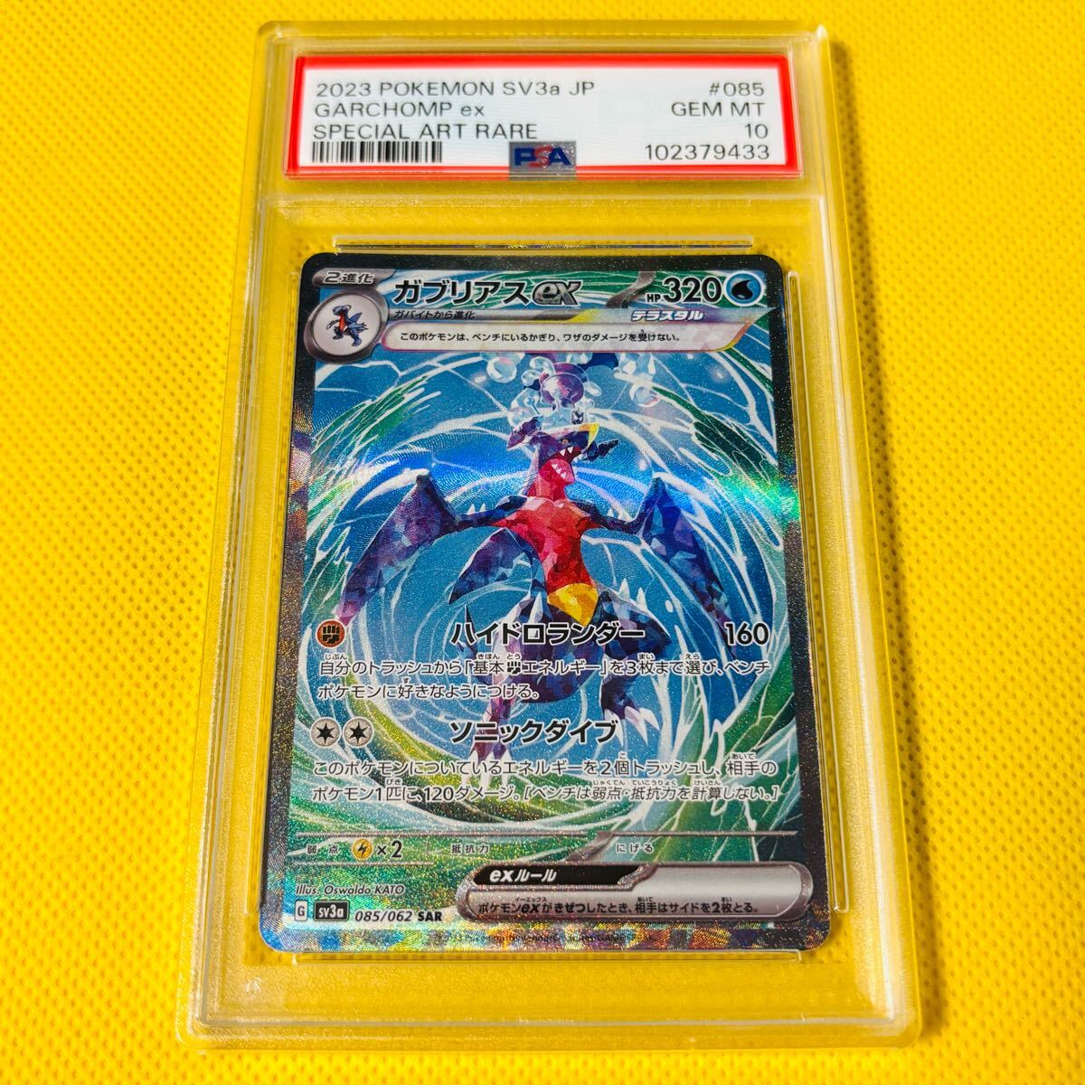 2025年最新】Yahoo!オークション -ガブリアス psa10(ポケモン 2025年最新】Yahoo!オークション -ガブリアス psa10(ポケモン
