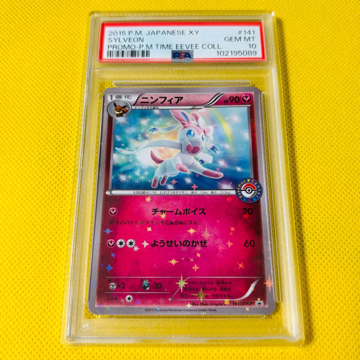 2025年最新】Yahoo!オークション -ニンフィア psa10 2025年最新】Yahoo!オークション -ニンフィア psa10