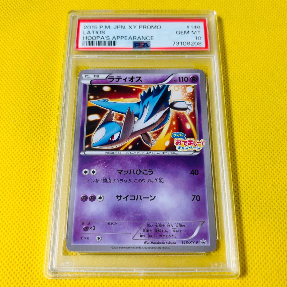2025年最新】Yahoo!オークション -フーパ psa10(おもちゃ 2025年最新】Yahoo!オークション -フーパ psa10(おもちゃ