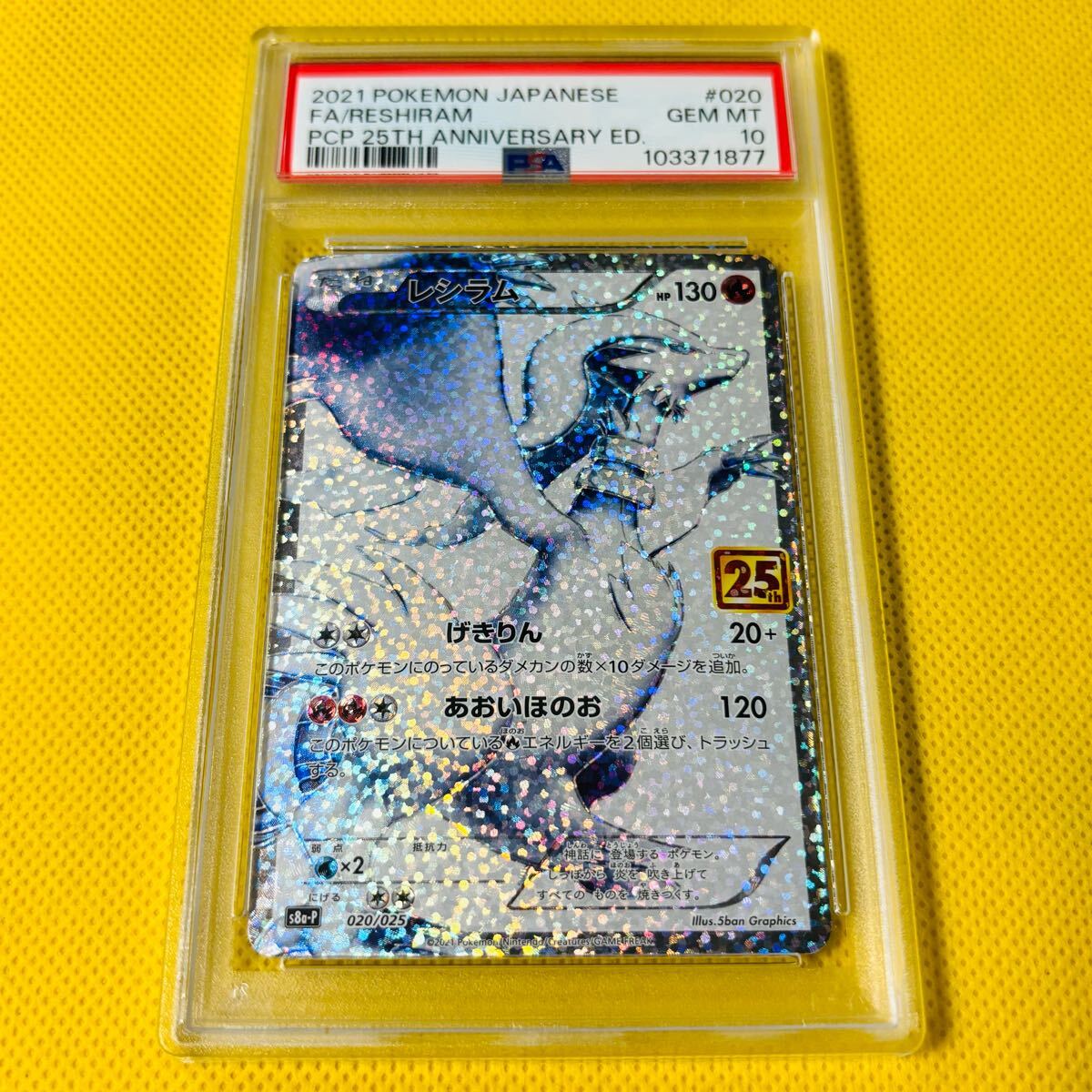 2025年最新】Yahoo!オークション -レシラム 25th psa10の中古品 2025年最新】Yahoo!オークション -レシラム 25th psa10の中古品