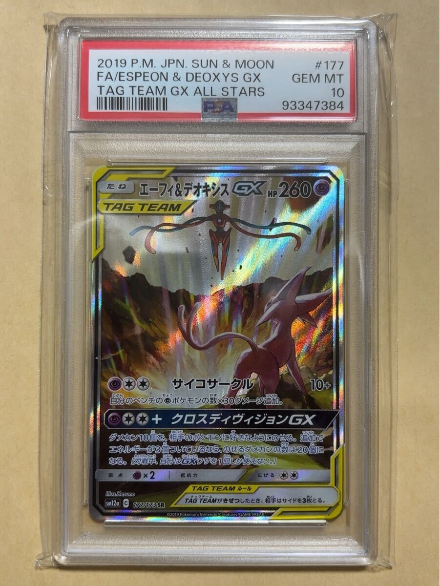 Yahoo!オークション -「エーフィ&デオキシス psa10」の落札相場 Yahoo!オークション -「エーフィ&デオキシス psa10」の落札相場