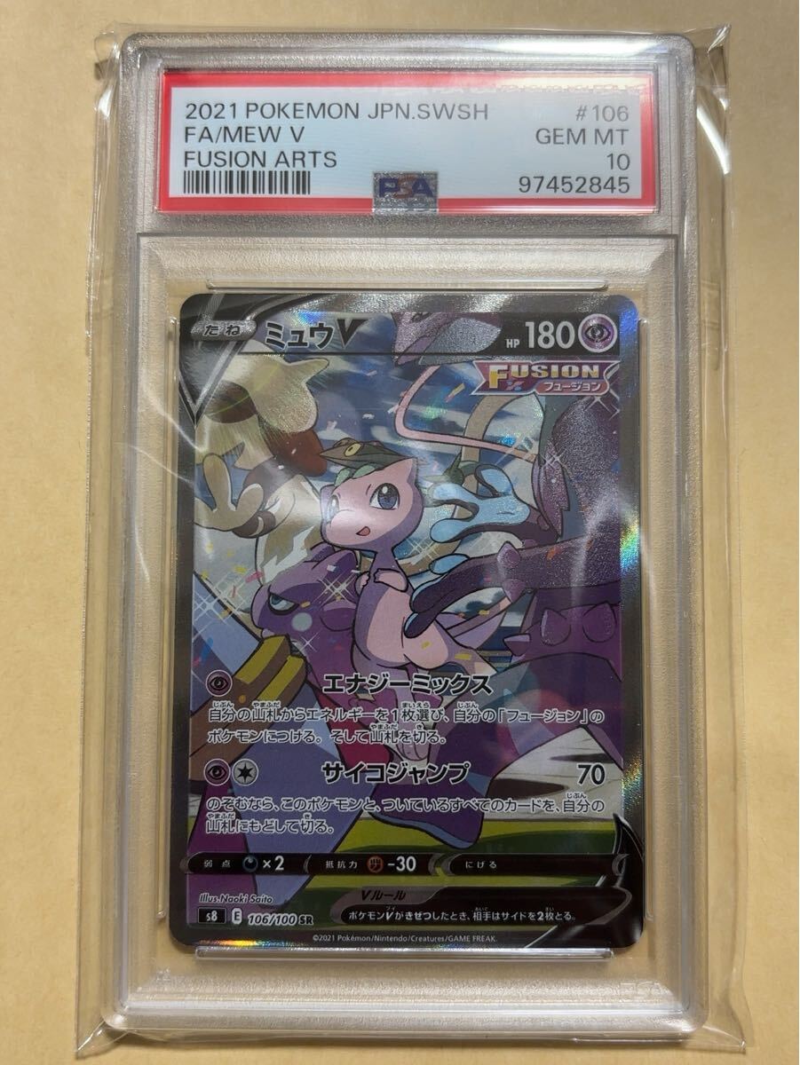 Yahoo!オークション -「ミュウ v sa psa10」の落札相場・落札価格 Yahoo!オークション -「ミュウ v sa psa10」の落札相場・落札価格