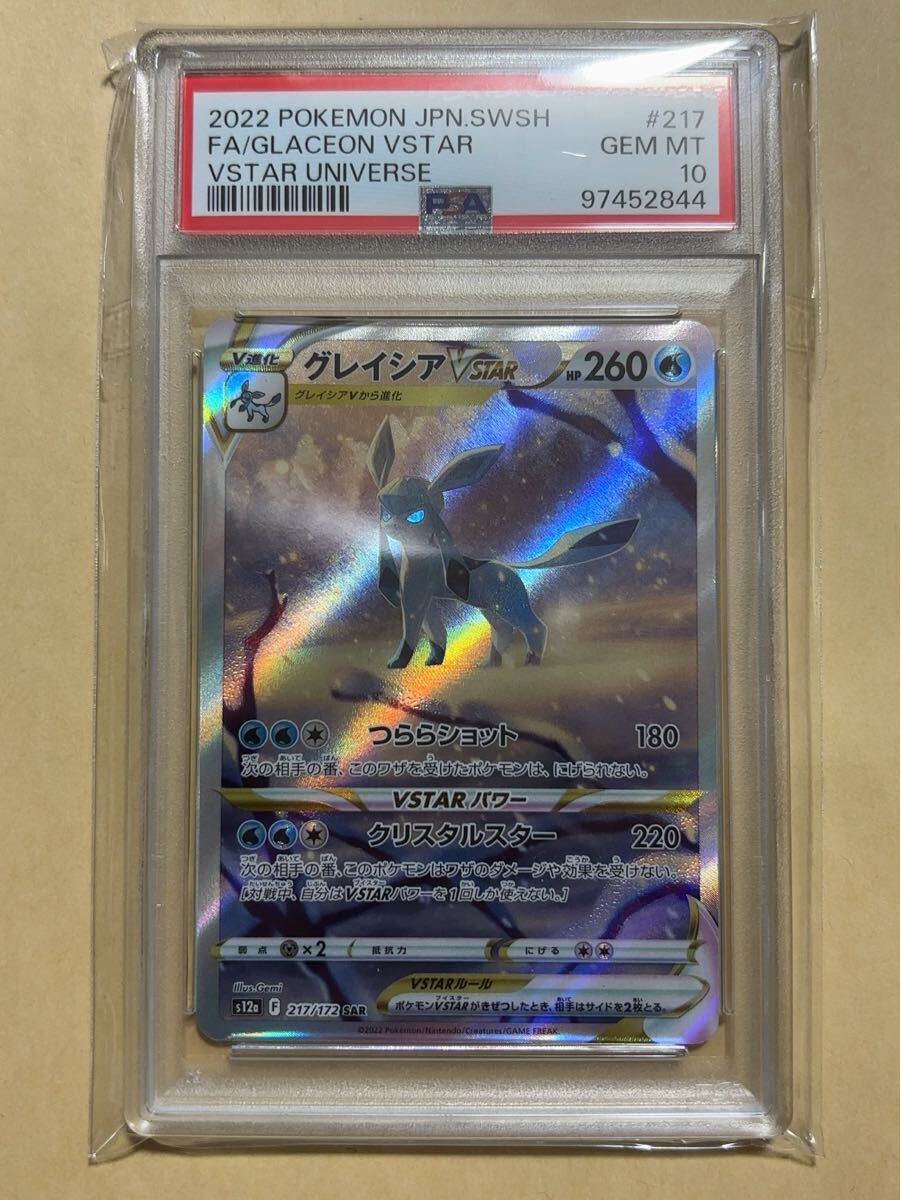 Yahoo!オークション -「グレイシアvstar sar psa10」の落札相場 Yahoo!オークション -「グレイシアvstar sar psa10」の落札相場