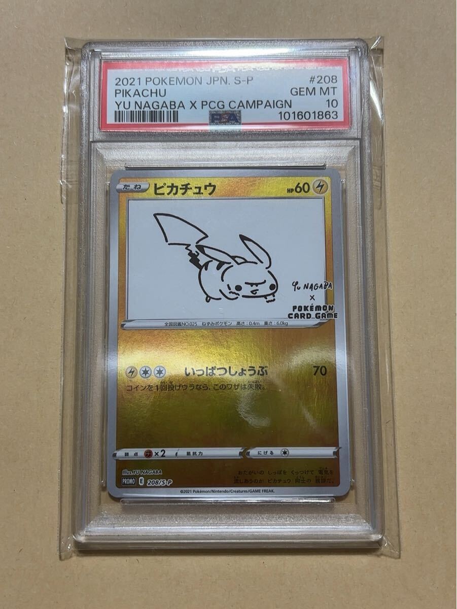 Yahoo!オークション -「yu nagaba psa10」の落札相場・落札価格 Yahoo!オークション -「yu nagaba psa10」の落札相場・落札価格
