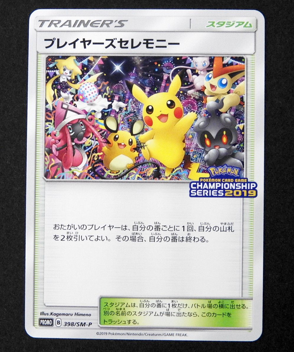 Yahoo!オークション -「ポケモンカード プレイヤーズ」の落札 Yahoo!オークション -「ポケモンカード プレイヤーズ」の落札