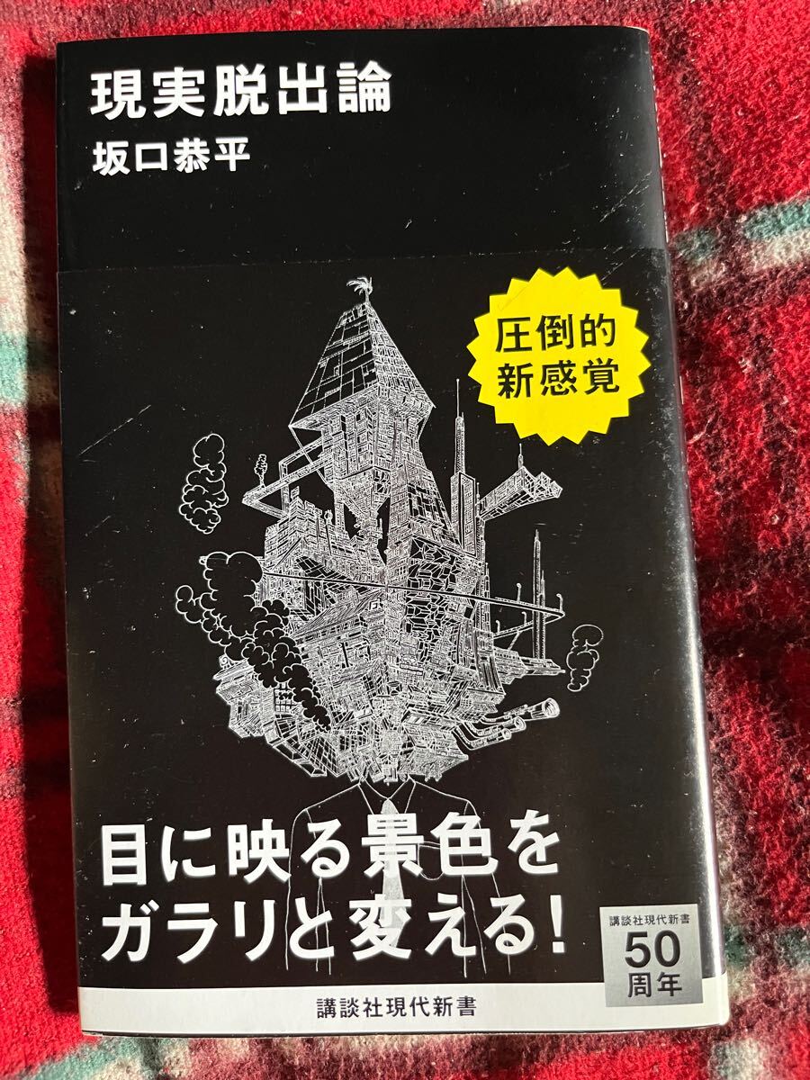 2025年最新】Yahoo!オークション -坂口恭平の中古品・新品・未 2025年最新】Yahoo!オークション -坂口恭平の中古品・新品・未