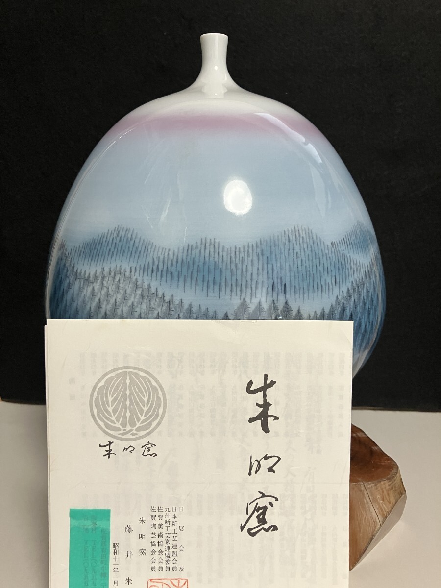 Yahoo!オークション -「藤井朱明」(伊万里、有田) (日本の陶磁 Yahoo!オークション -「藤井朱明」(伊万里、有田) (日本の陶磁
