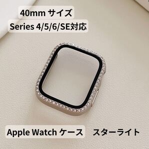 Apple watchアップルウォッチケース キラキラ カバー 画面保護 czダイヤ 大人気 オシャレ 可愛い Series 4/5/6/SE 40mm スターライト