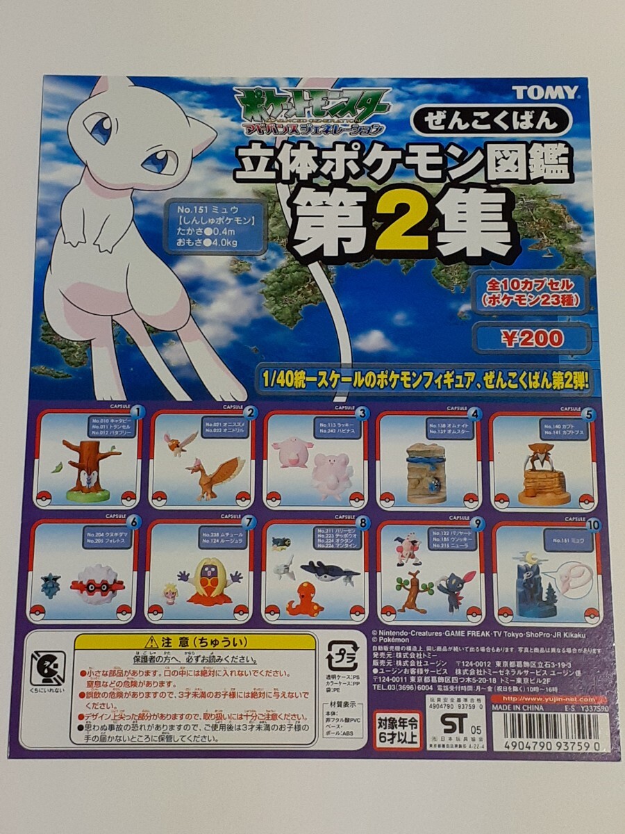 2025年最新】Yahoo!オークション -ポケモン ガチャ 台紙の中古品 2025年最新】Yahoo!オークション -ポケモン ガチャ 台紙の中古品