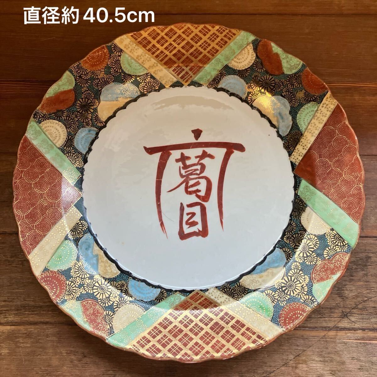 2025年最新】Yahoo!オークション -(古九谷の中古品・新品・未 2025年最新】Yahoo!オークション -(古九谷の中古品・新品・未