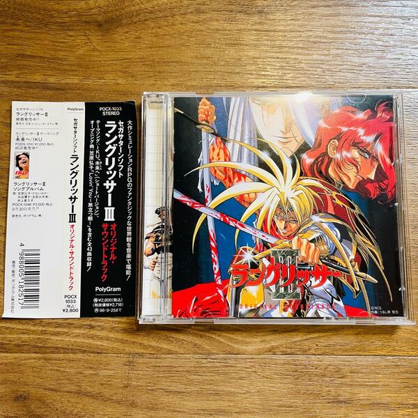 帯付 LANGRISSER Ⅲ ラングリッサー 3 オリジナル サウンドトラック サントラ CD