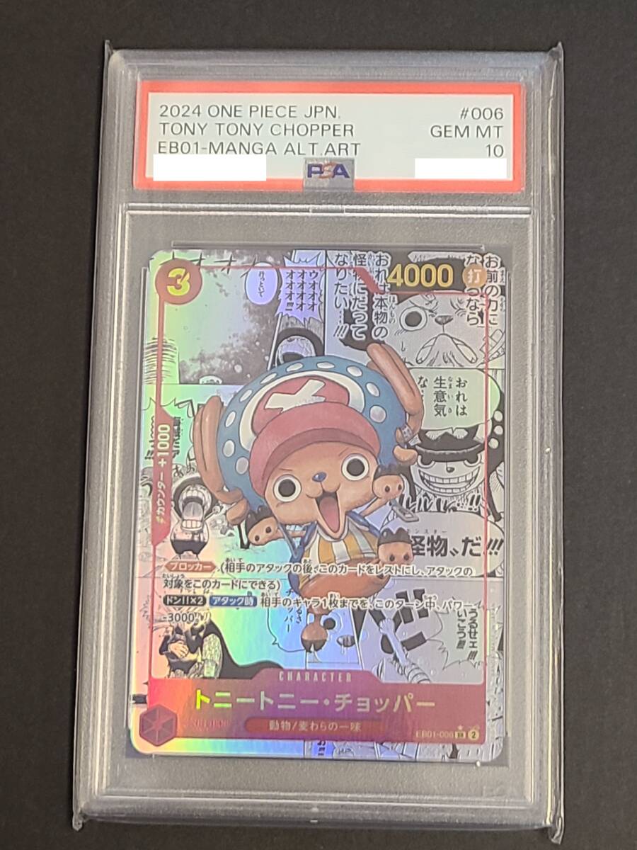 Yahoo!オークション -「ワンピースカード チョッパー psa10」の Yahoo!オークション -「ワンピースカード チョッパー psa10」の