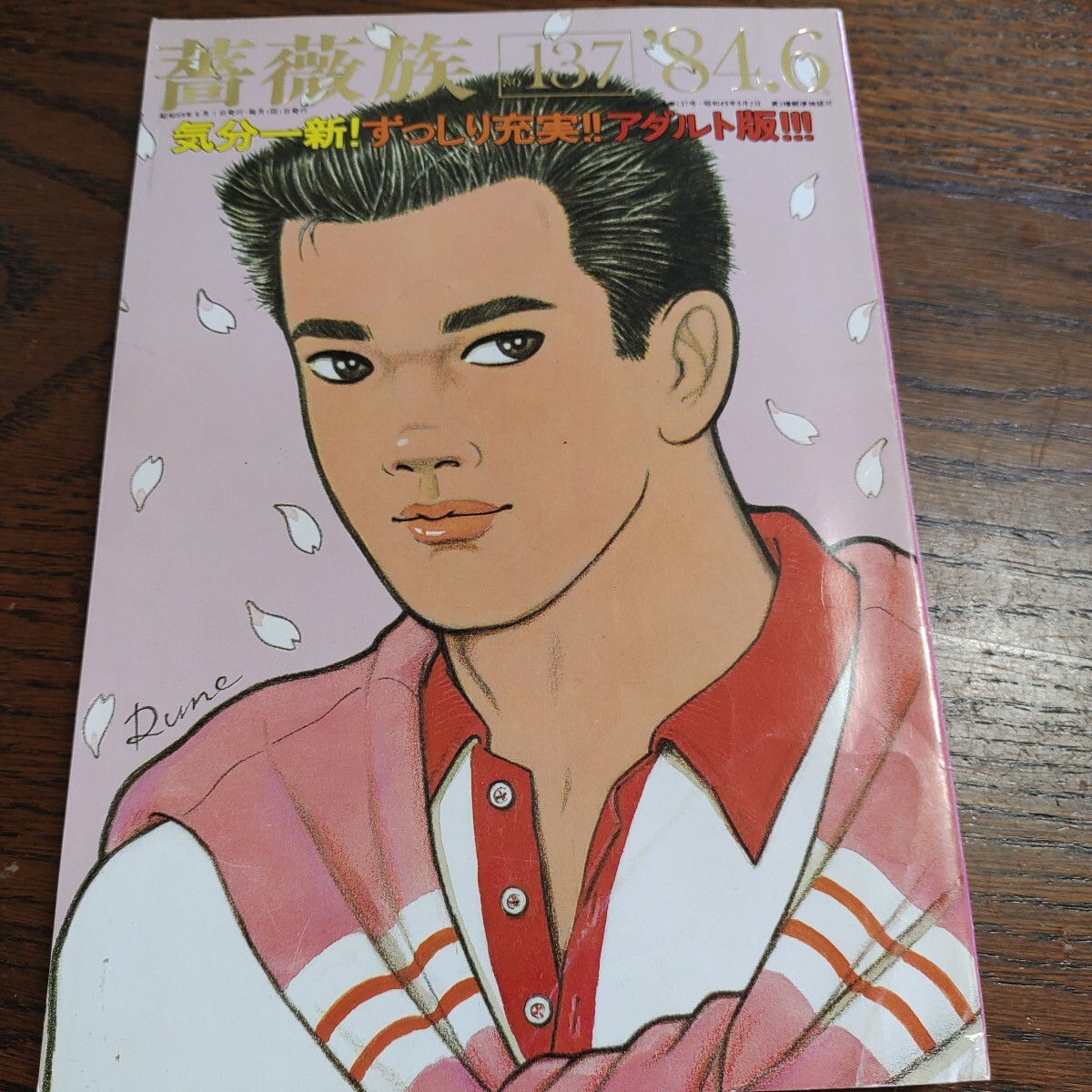 2025年最新】Yahoo!オークション -薔薇族(雑誌)の中古品・新品 2025年最新】Yahoo!オークション -薔薇族(雑誌)の中古品・新品
