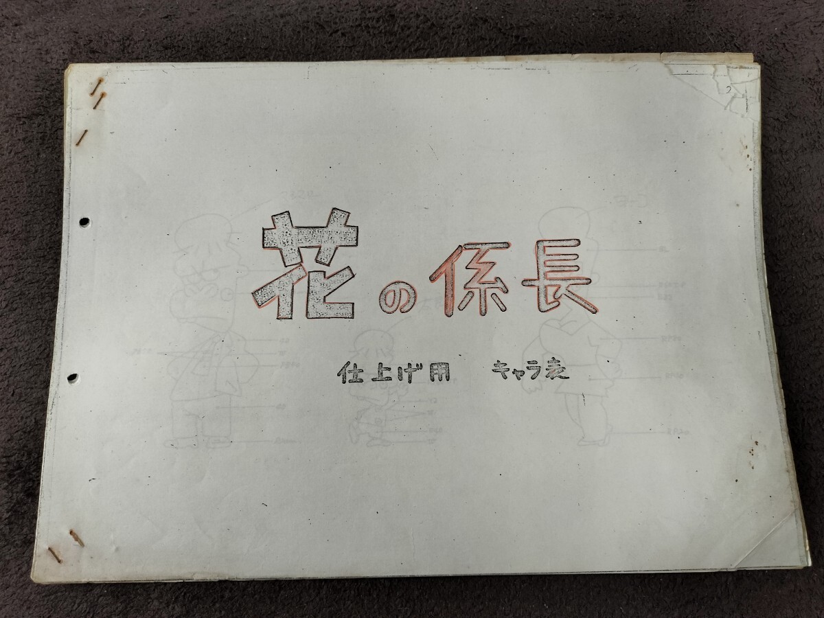 園山俊二直筆原稿