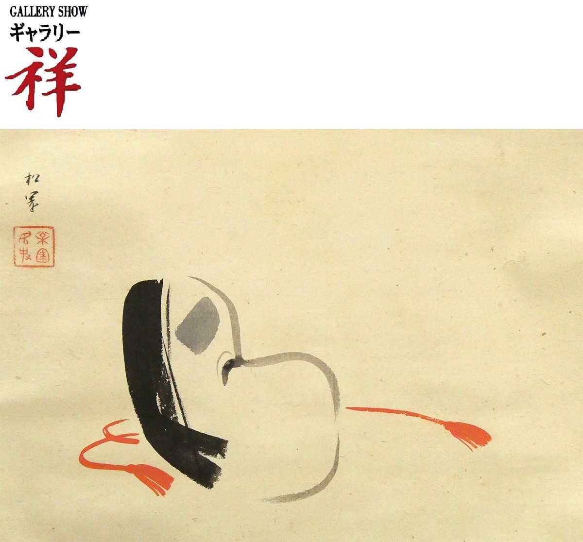 2025年最新】Yahoo!オークション -日本画 上村松園の中古品 2025年最新】Yahoo!オークション -日本画 上村松園の中古品