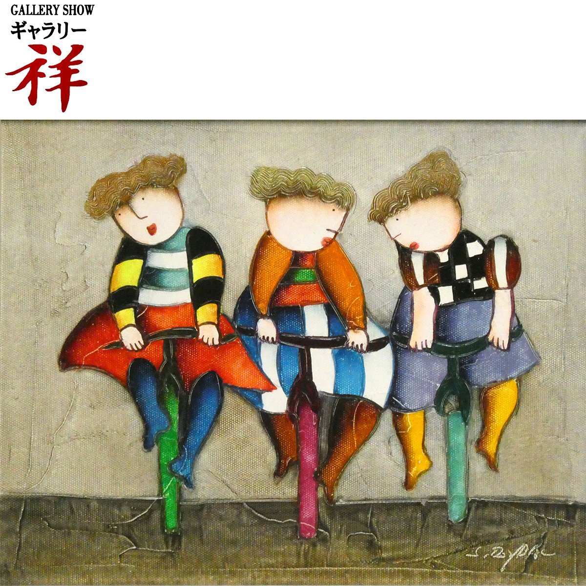 Yahoo!オークション -「ロイ」(油彩) (絵画)の落札相場・落札価格 Yahoo!オークション -「ロイ」(油彩) (絵画)の落札相場・落札価格