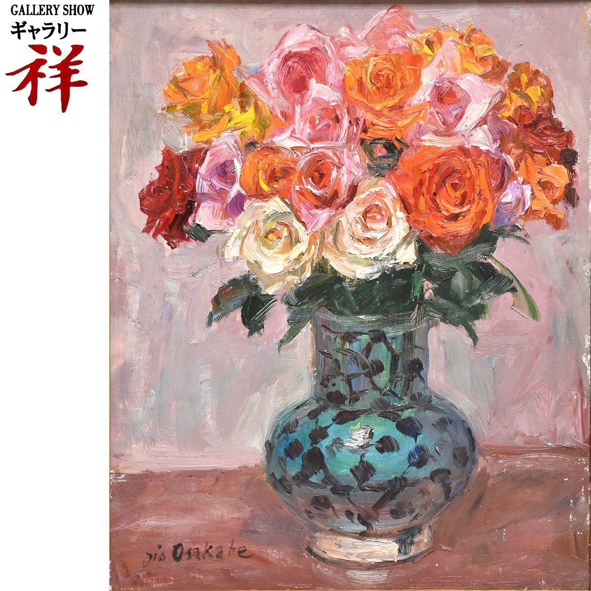 2025年最新】Yahoo!オークション -絵画 油彩 薔薇(美術品)の中古 2025年最新】Yahoo!オークション -絵画 油彩 薔薇(美術品)の中古