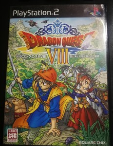 ドラゴンクエストⅧ 美品 空と海と大地と呪われし姫君 PS2 70年代~90年代専門ショップ レア品大量迅速発送 送料無料