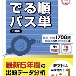 英検2級 でる順パス単