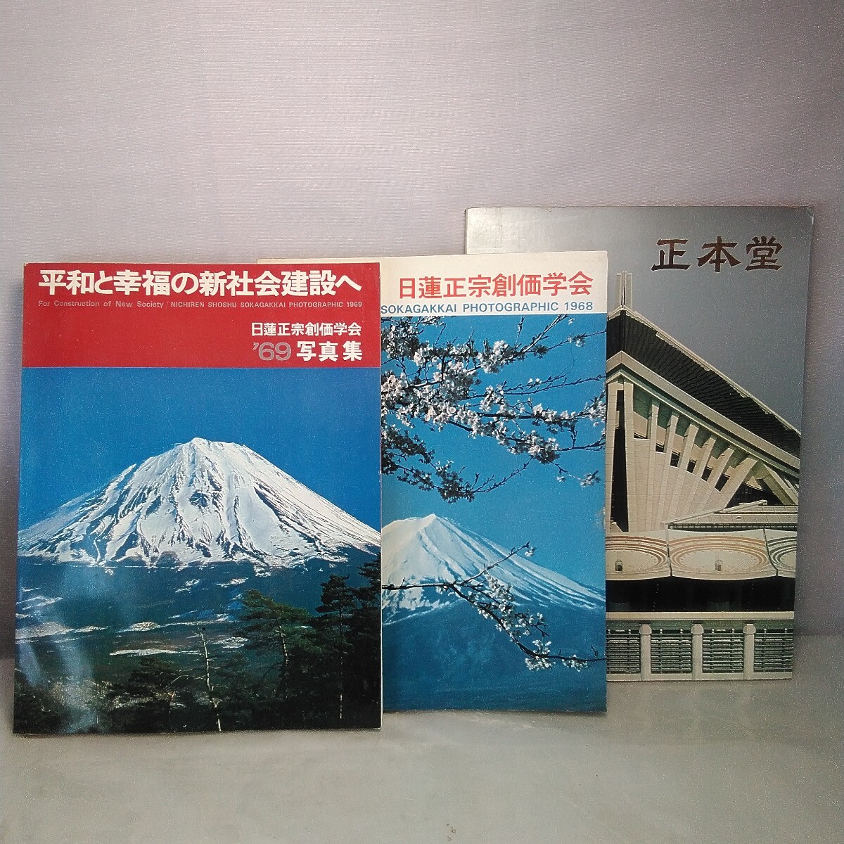 2025年最新】Yahoo!オークション -日蓮正宗(宗教)の中古品・新品 2025年最新】Yahoo!オークション -日蓮正宗(宗教)の中古品・新品