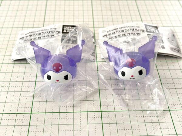 2個セット クロミ サンリオキャラクターズ ファッションリング ジュエルクリア ガチャ 指輪 タカラトミー