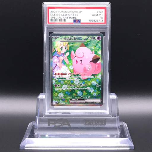 Yahoo!オークション -「ポケモンカード psa10 リーリエ」の落札 Yahoo!オークション -「ポケモンカード psa10 リーリエ」の落札