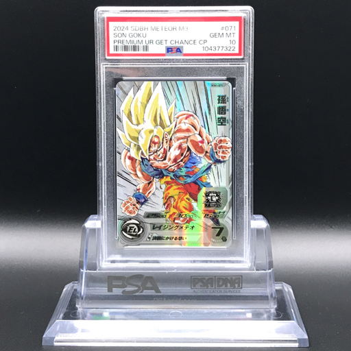 Yahoo!オークション -「ドラゴンボールヒーローズ psa10」の落札 Yahoo!オークション -「ドラゴンボールヒーローズ psa10」の落札