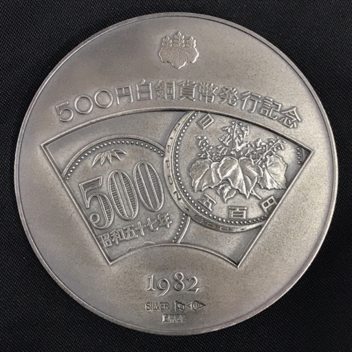 Yahoo!オークション -「500円白銅貨幣発行記念メダル」(貨幣) の Yahoo!オークション -「500円白銅貨幣発行記念メダル」(貨幣) の