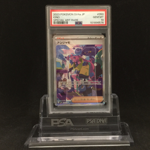 Yahoo!オークション -「psa10 ナンジャモ sar」の落札相場・落札価格 Yahoo!オークション -「psa10 ナンジャモ sar」の落札相場・落札価格