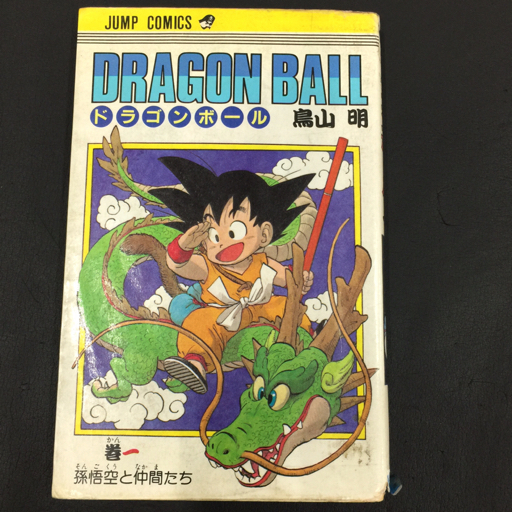 Yahoo!オークション -「ドラゴンボール 1巻 初版」の落札相場 Yahoo!オークション -「ドラゴンボール 1巻 初版」の落札相場
