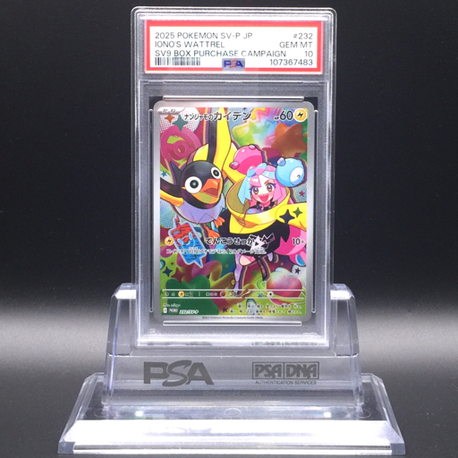 2025年最新】ナンジャモ PSA10カード特集 - Yahoo!オークション 2025年最新】ナンジャモ PSA10カード特集 - Yahoo!オークション