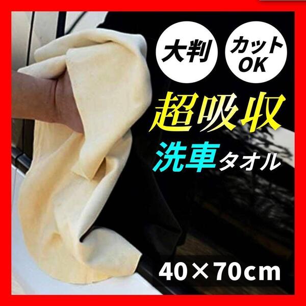 【バイク】洗車 鹿革 タオル 拭き取り 吸水性 セーム革 タオル 小物 手入れ