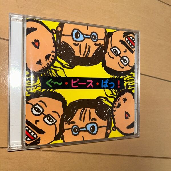 「ぐーぴーすぱっ!」CD