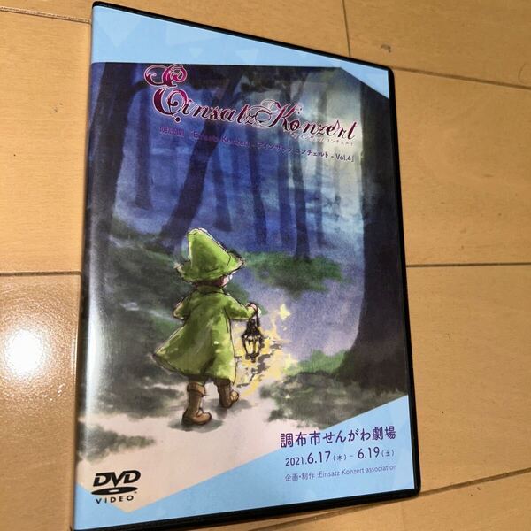 公演DVD Einsatz Konzert アインザッツ コンチェルト Vol.4 朗読×ライブ