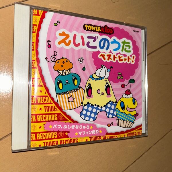 えいごのうた ベストヒット! こどものうた