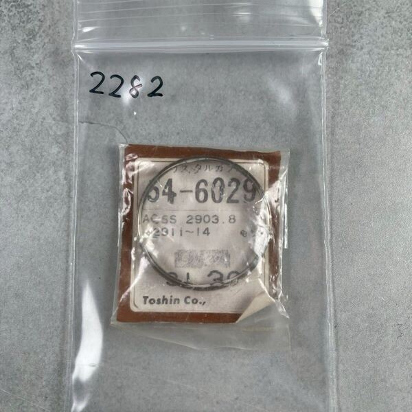 CITIZEN シチズン 風防 未使用品 クリスタルガラス リング付き ラウンド 54-6029 レオパール8、カスタム用5面 外径31.30ミリ 4-721721