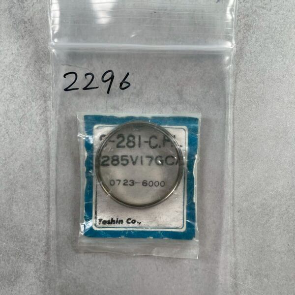 SEIKO セイコー 未使用品 エルニクス 0723-6000 285V17GC カットガラス 風防 ハードレックス ラウンド 丸型 リング付き パーツ