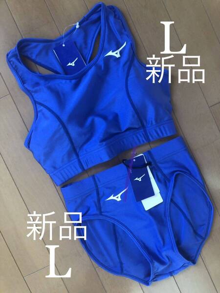 【新品/Lサイズ】女子陸上ユニフォーム 上下セット ブラトップ ブルマ ミズノ