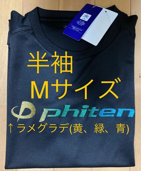 【新品/Mサイズ/ラメグラデーション(黄、緑、青)】ファイテン 半袖 Tシャツ
