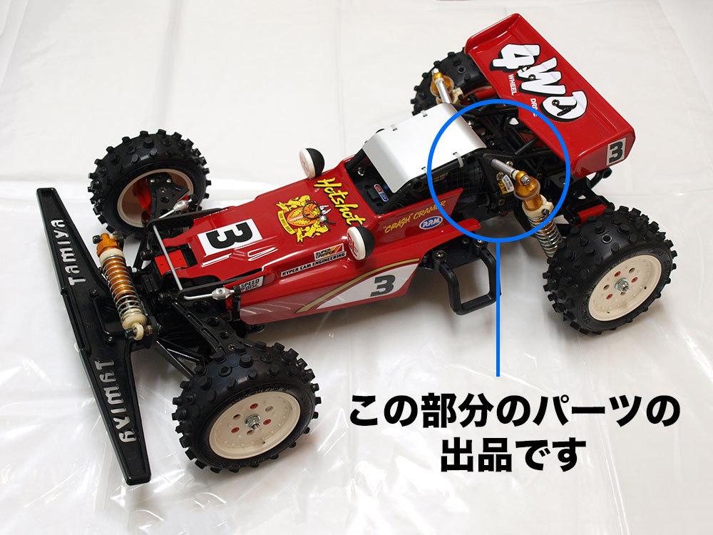 2025年最新】タミヤ ホットショットの商品一覧 - Yahoo!オークション 2025年最新】タミヤ ホットショットの商品一覧 - Yahoo!オークション