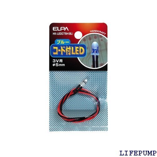 エルパ ELPA コード付LED 工作 電気 イルミネ mm 約31.5cm ブルー HK-LEDCT5H BL 7871