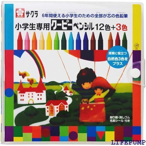 サクラクレパス 小学生専用 クーピーペンシル 15色セット 12色+3色 8393