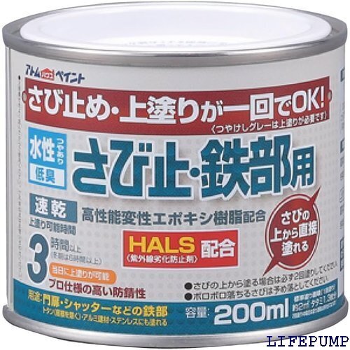 アトムサポート Atom Support アトムハウス から塗れる 水性さび止・鉄部用 200ML モカブラウン 8552