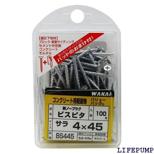 WAKAI ビスピタ サラ頭 4X45mm ねじ部41mm 約100本入 8729