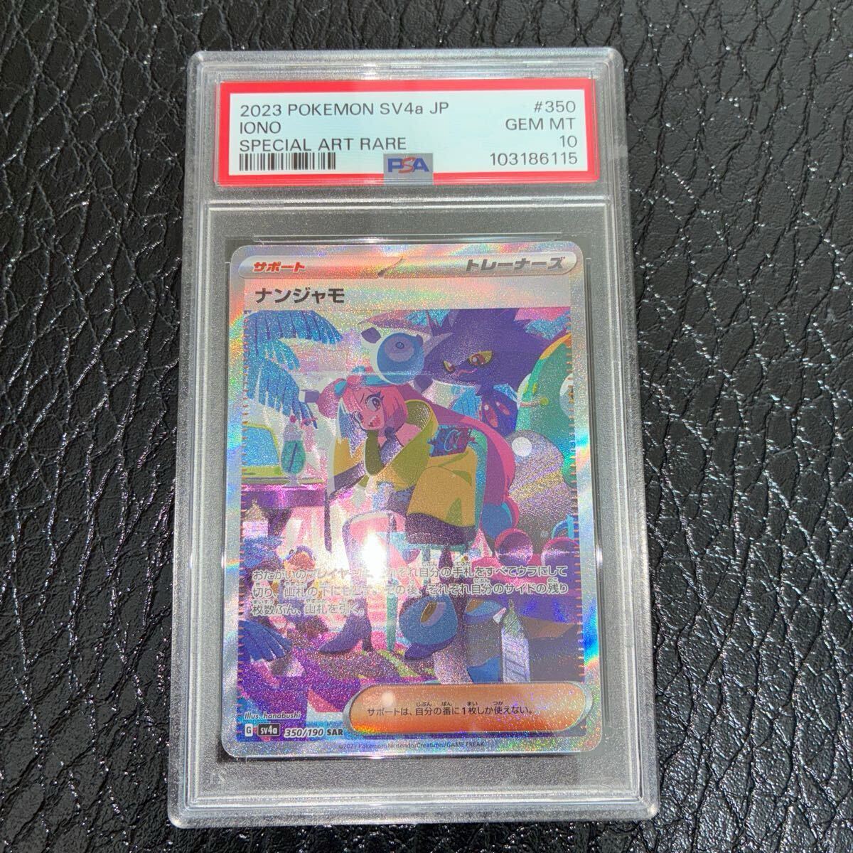 2025年最新】Yahoo!オークション -ナンジャモ sar psa10の中古品 2025年最新】Yahoo!オークション -ナンジャモ sar psa10の中古品